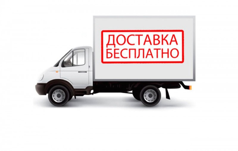 Бесплатная доставка при оформлении заказа от 5000 рублей!!!